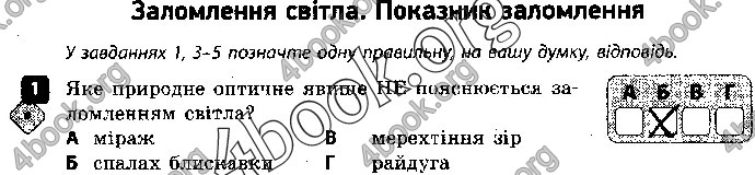 Решебник Зошит контроль Фізика 9 клас Божинова. ГДЗ