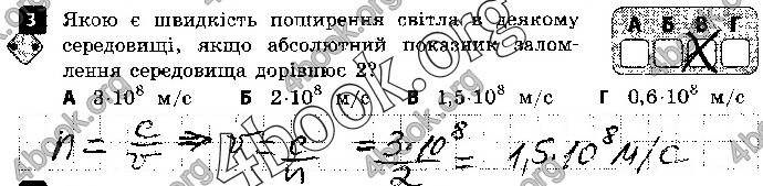 Решебник Зошит контроль Фізика 9 клас Божинова. ГДЗ