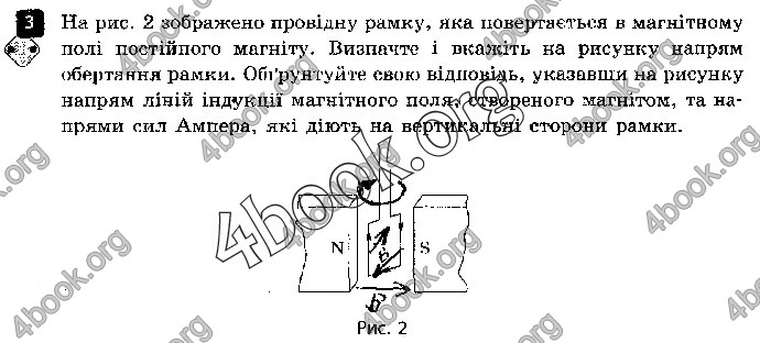 Решебник Зошит контроль Фізика 9 клас Божинова. ГДЗ