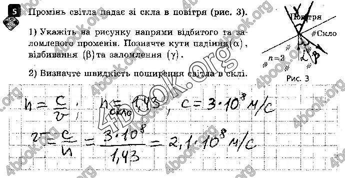 Решебник Зошит контроль Фізика 9 клас Божинова. ГДЗ