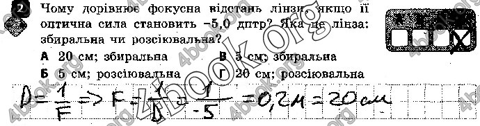 Решебник Зошит контроль Фізика 9 клас Божинова. ГДЗ