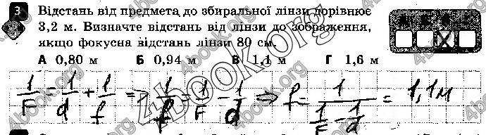 Решебник Зошит контроль Фізика 9 клас Божинова. ГДЗ