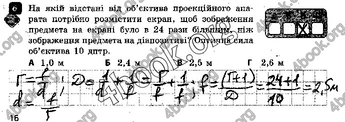 Решебник Зошит контроль Фізика 9 клас Божинова. ГДЗ