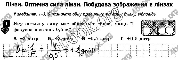 Решебник Зошит контроль Фізика 9 клас Божинова. ГДЗ