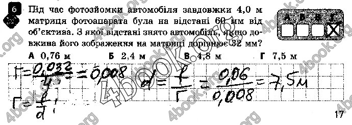 Решебник Зошит контроль Фізика 9 клас Божинова. ГДЗ