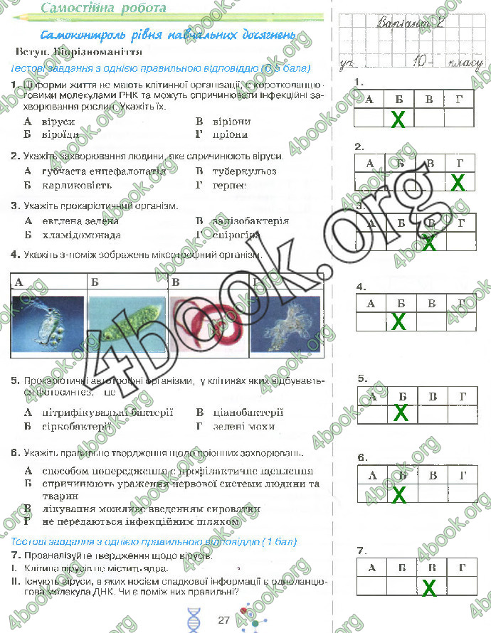 Решебник Зошит біологія 10 клас Андерсон 2018. ГДЗ