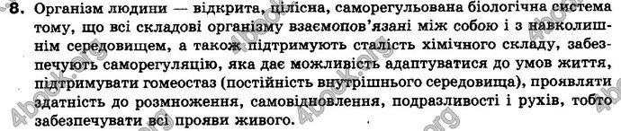 Відповіді Біологія 8 клас Матяш 2016. ГДЗ