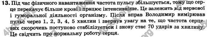 Відповіді Біологія 8 клас Матяш 2016. ГДЗ