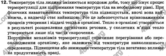 Відповіді Біологія 8 клас Матяш 2016. ГДЗ