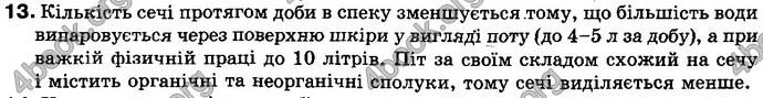 Відповіді Біологія 8 клас Матяш 2016. ГДЗ