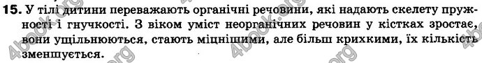 Відповіді Біологія 8 клас Матяш 2016. ГДЗ