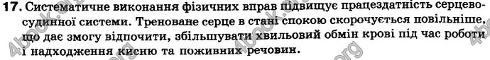 Відповіді Біологія 8 клас Матяш 2016. ГДЗ