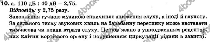 Відповіді Біологія 8 клас Матяш 2016. ГДЗ