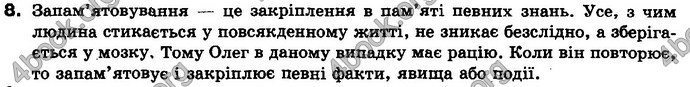 Відповіді Біологія 8 клас Матяш 2016. ГДЗ