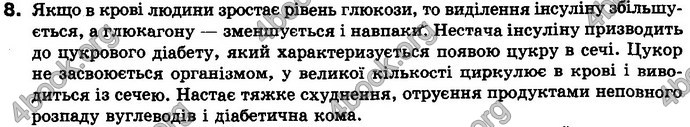 Відповіді Біологія 8 клас Матяш 2016. ГДЗ