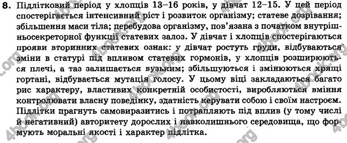 Відповіді Біологія 8 клас Матяш 2016. ГДЗ