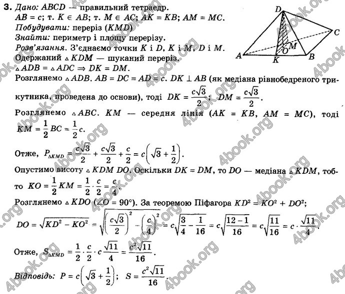 Решебник Математика 10 клас Бевз 2018. ГДЗ