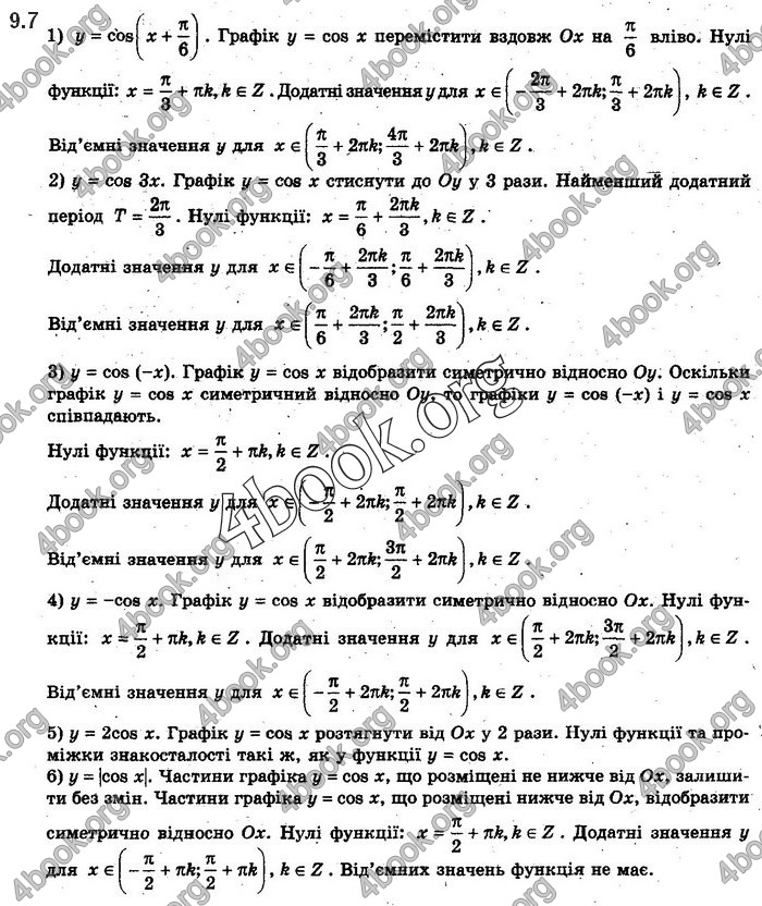 Решебник Математика 10 клас Нелін 2018. ГДЗ