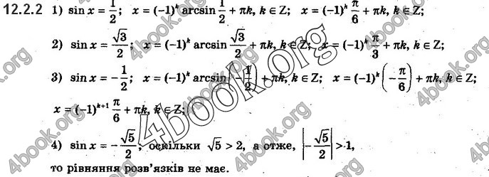 Решебник Математика 10 клас Нелін 2018. ГДЗ