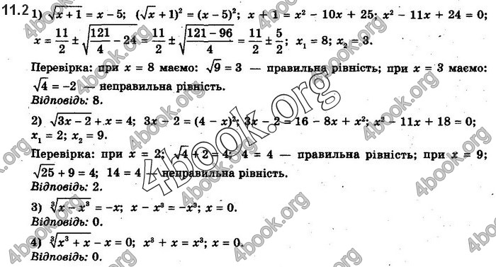 Решебник Алгебра 10 клас Нелін 2018. ГДЗ