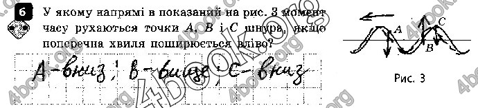 Решебник Зошит контроль Фізика 9 клас Божинова. ГДЗ