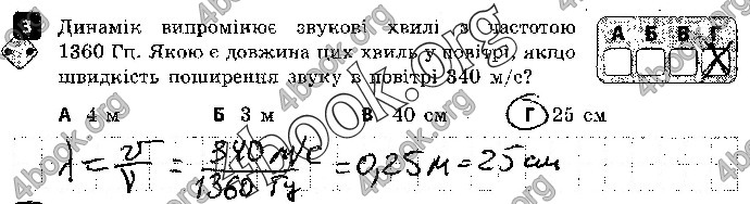 Решебник Зошит контроль Фізика 9 клас Божинова. ГДЗ