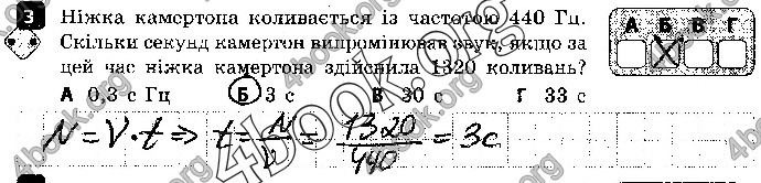 Решебник Зошит контроль Фізика 9 клас Божинова. ГДЗ