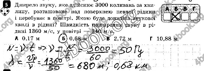 Решебник Зошит контроль Фізика 9 клас Божинова. ГДЗ