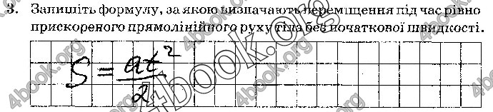 Решебник Зошит Фізика 10 клас Татарчук. ГДЗ