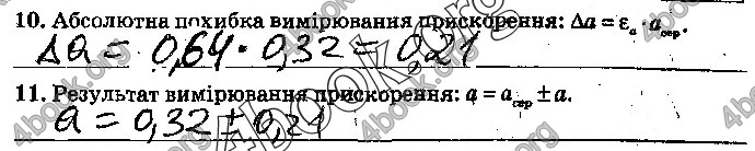 Решебник Зошит Фізика 10 клас Татарчук. ГДЗ