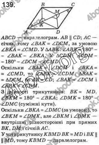 Відповіді Геометрія 8 клас Бурда 2016. ГДЗ