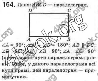 Відповіді Геометрія 8 клас Бурда 2016. ГДЗ