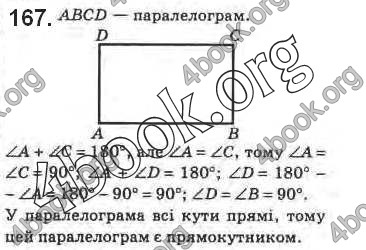 Відповіді Геометрія 8 клас Бурда 2016. ГДЗ