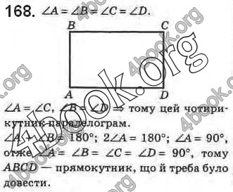 Відповіді Геометрія 8 клас Бурда 2016. ГДЗ