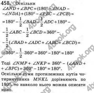 Відповіді Геометрія 8 клас Бурда 2016. ГДЗ