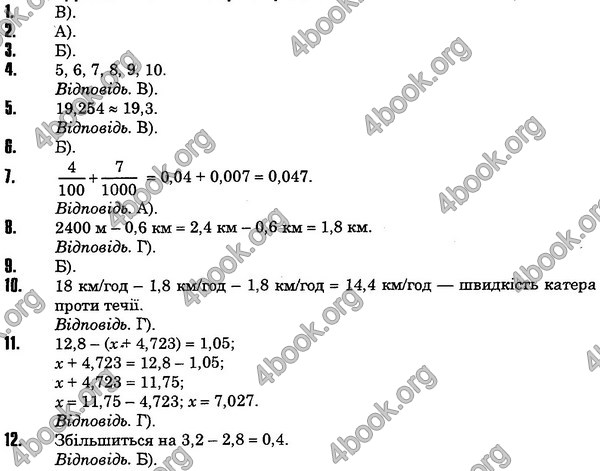 ГДЗ Математика 5 клас Мерзляк 2018 (Укр.)