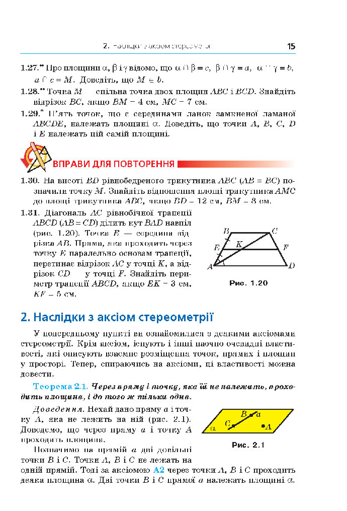 Геометрія 10 клас Мерзляк 2018 (Проф.)