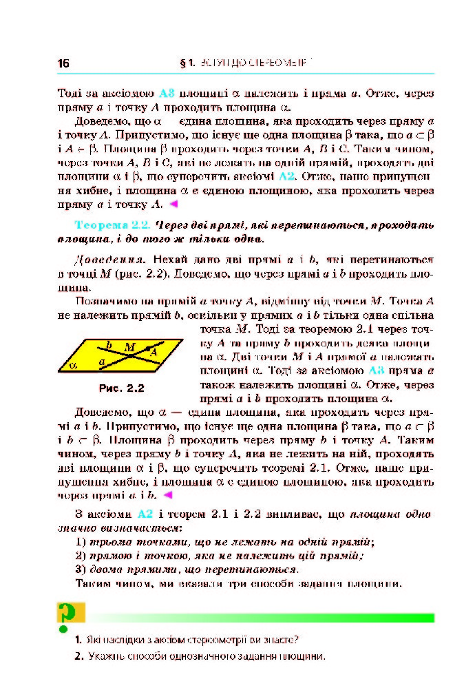 Геометрія 10 клас Мерзляк 2018 (Проф.)