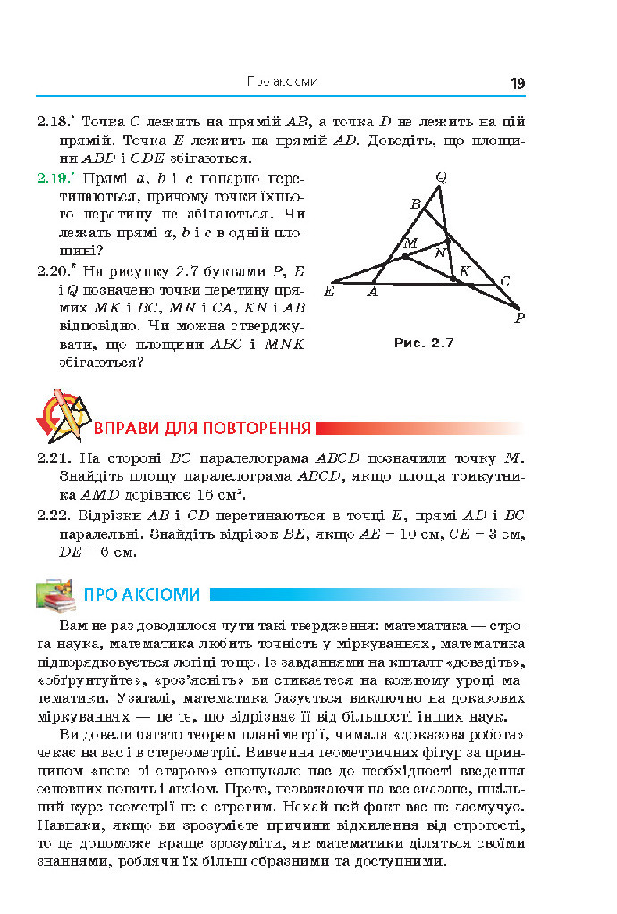 Геометрія 10 клас Мерзляк 2018 (Проф.)