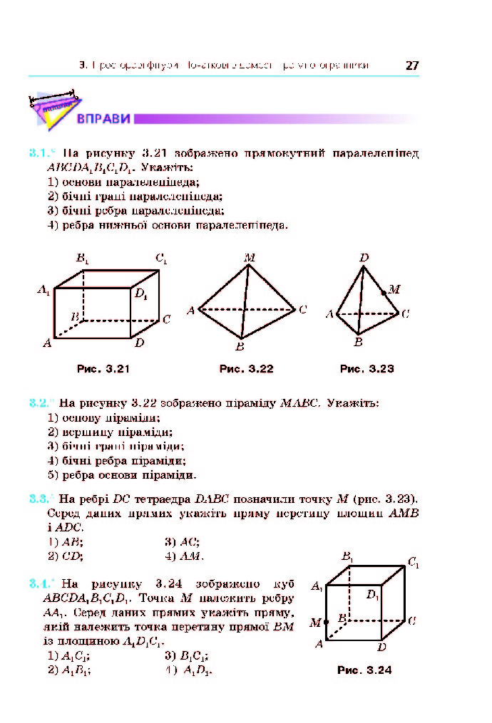 Геометрія 10 клас Мерзляк 2018 (Проф.)