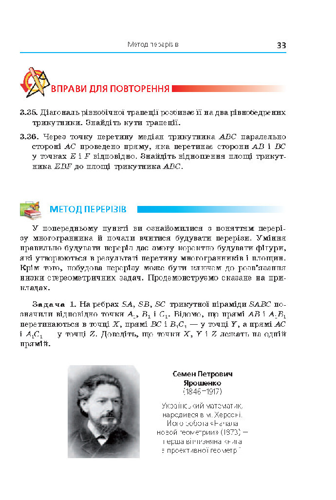 Геометрія 10 клас Мерзляк 2018 (Проф.)