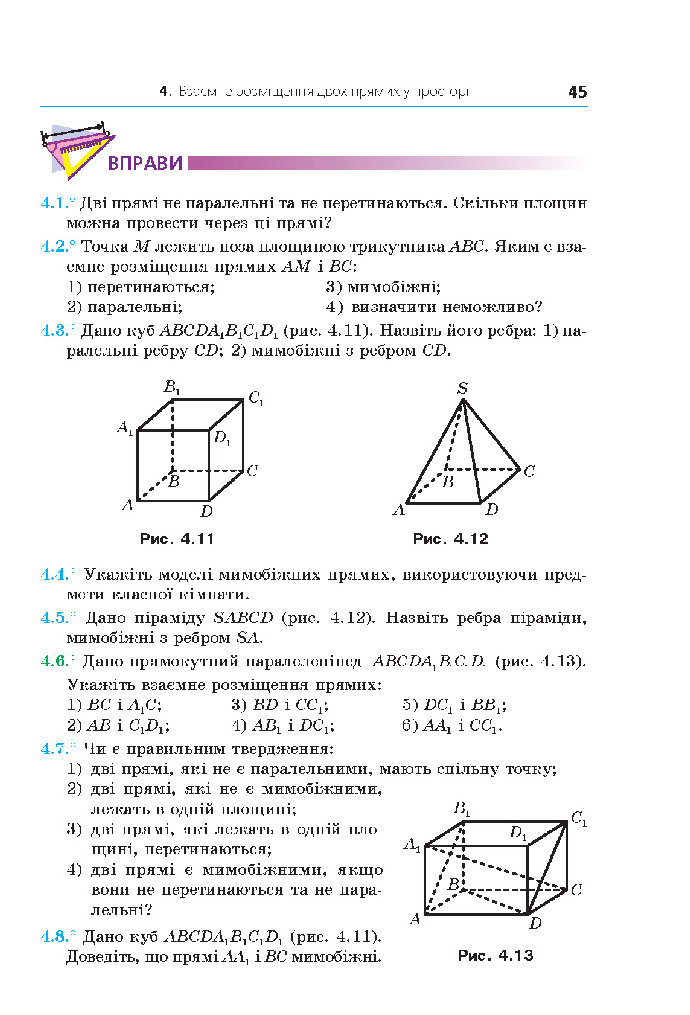 Геометрія 10 клас Мерзляк 2018 (Проф.)