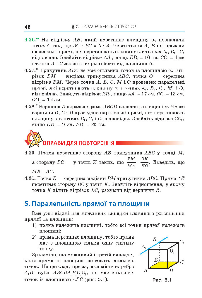 Геометрія 10 клас Мерзляк 2018 (Проф.)