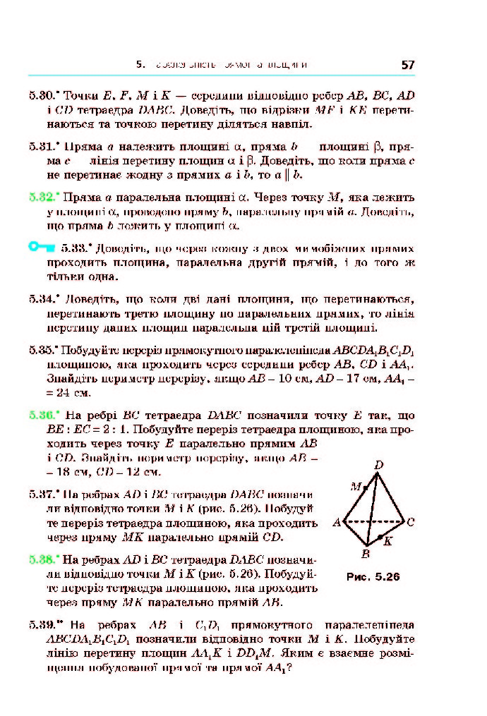 Геометрія 10 клас Мерзляк 2018 (Проф.)