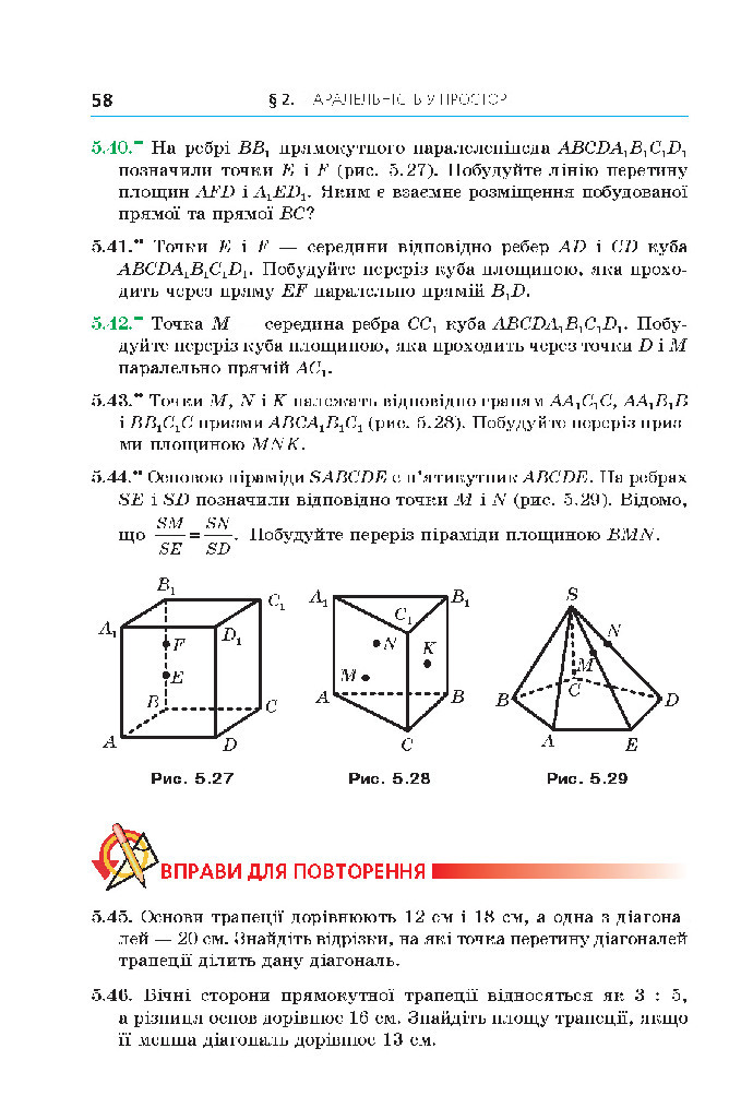 Геометрія 10 клас Мерзляк 2018 (Проф.)