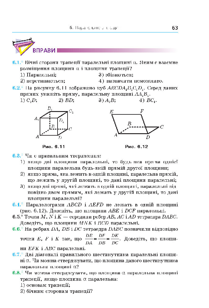 Геометрія 10 клас Мерзляк 2018 (Проф.)