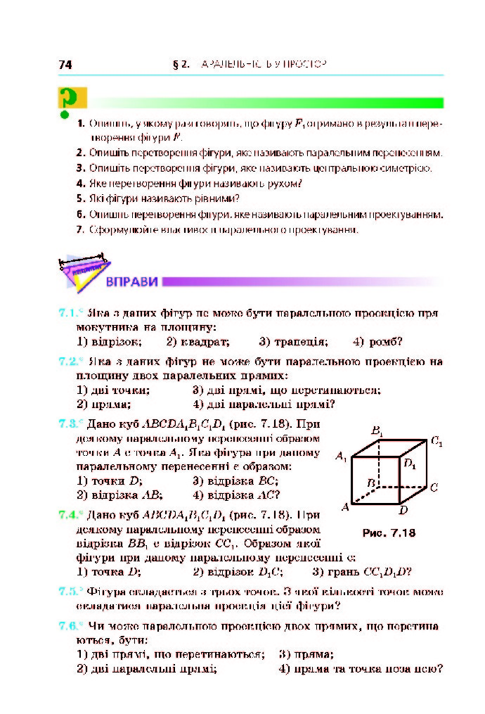 Геометрія 10 клас Мерзляк 2018 (Проф.)