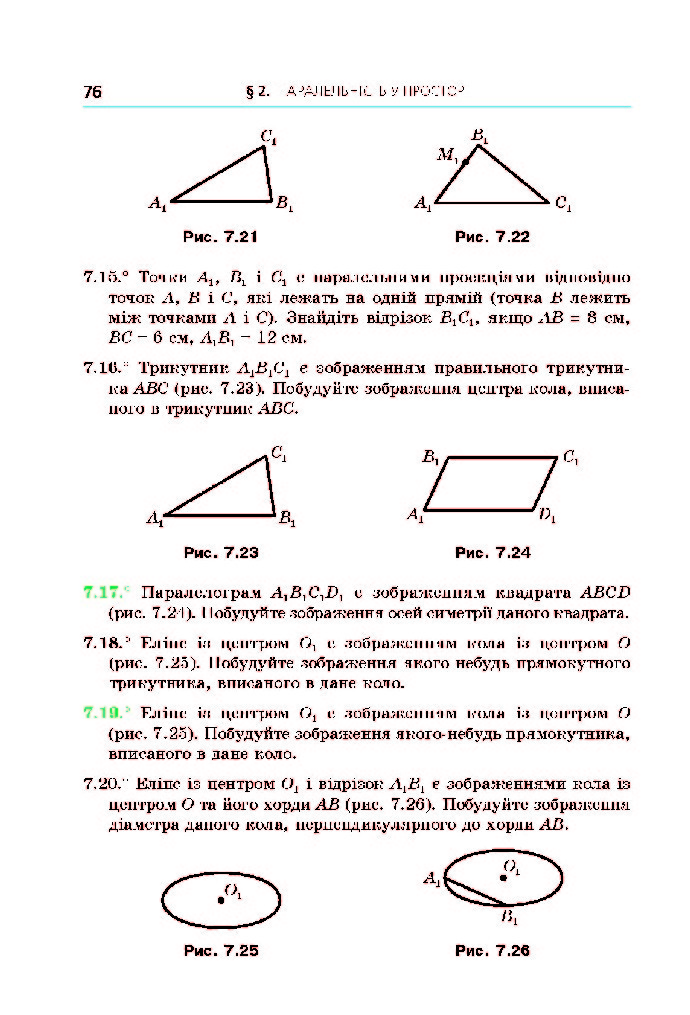 Геометрія 10 клас Мерзляк 2018 (Проф.)