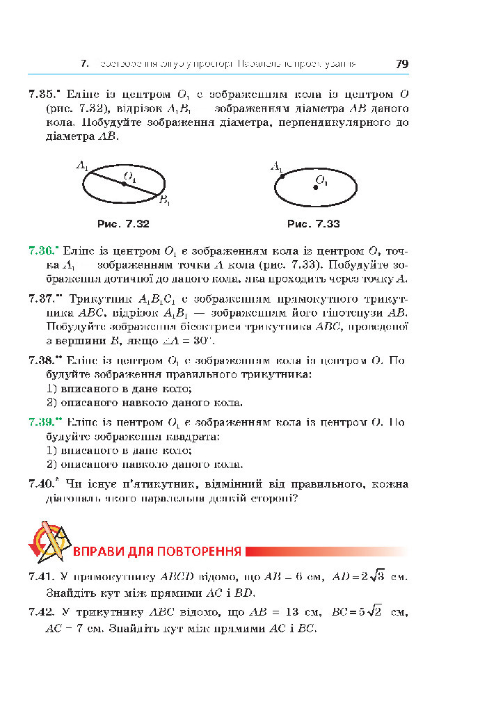 Геометрія 10 клас Мерзляк 2018 (Проф.)