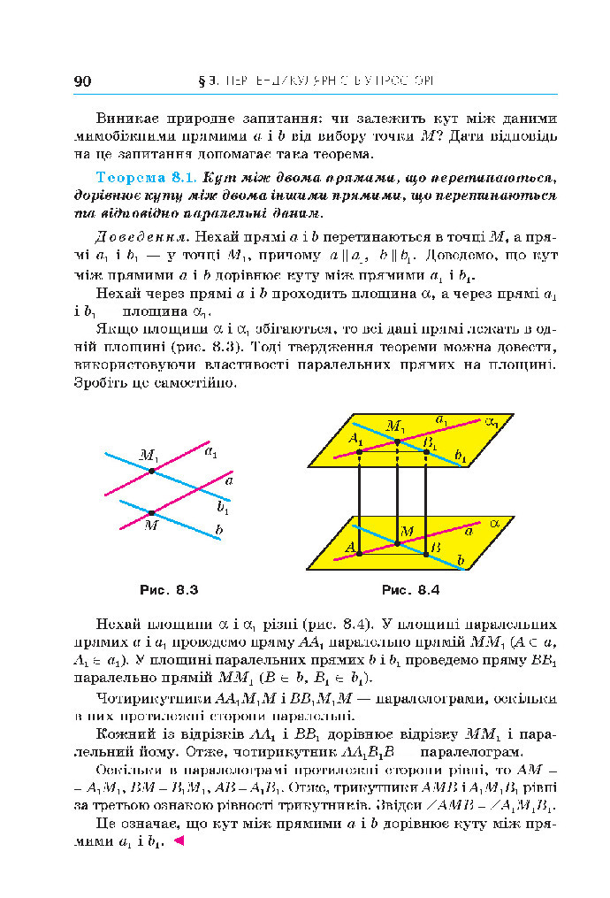 Геометрія 10 клас Мерзляк 2018 (Проф.)